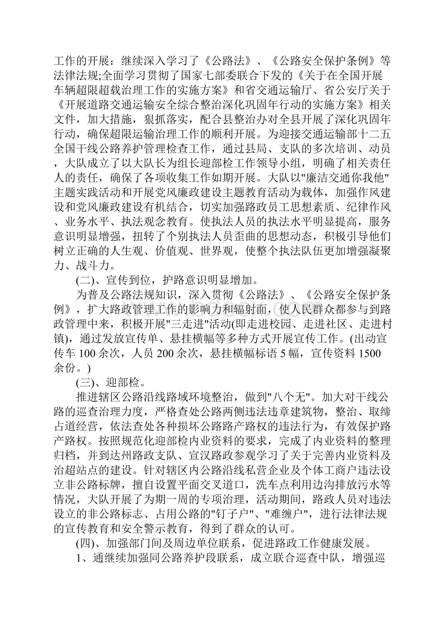 路政年度考核个人总结.docx_第2页