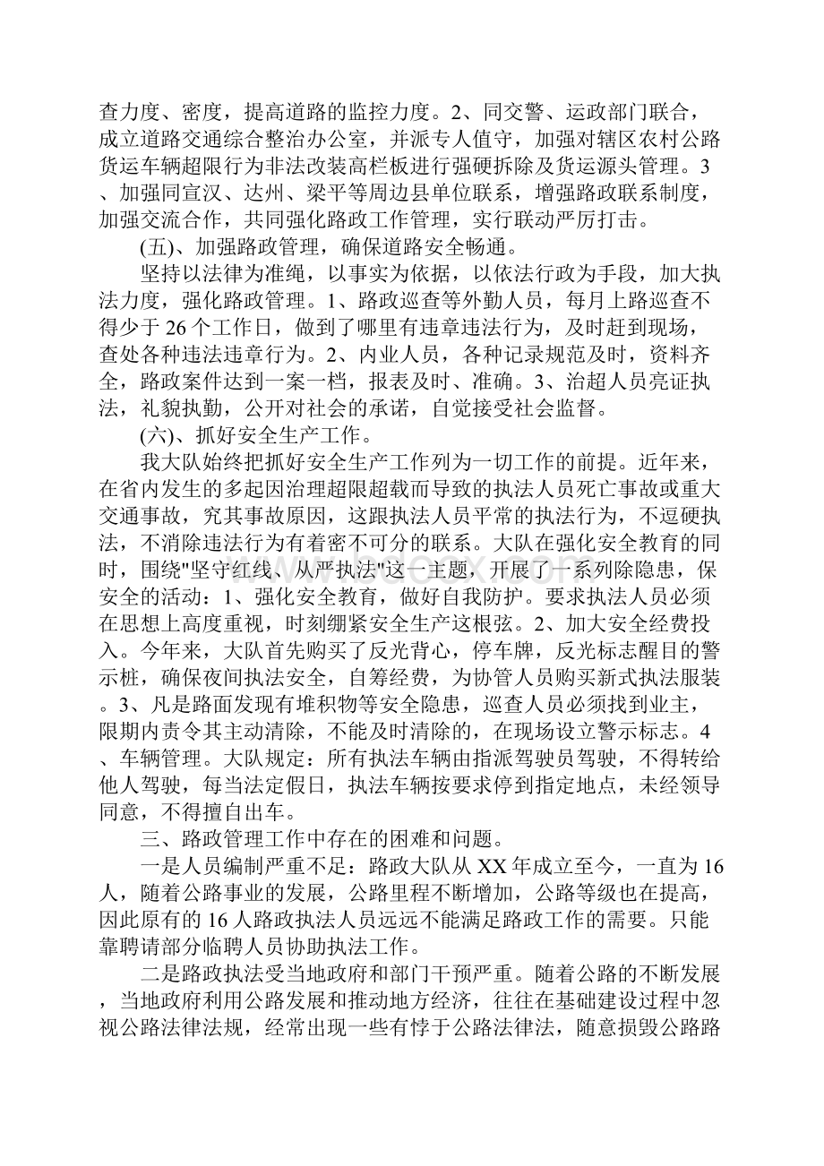 路政年度考核个人总结.docx_第3页