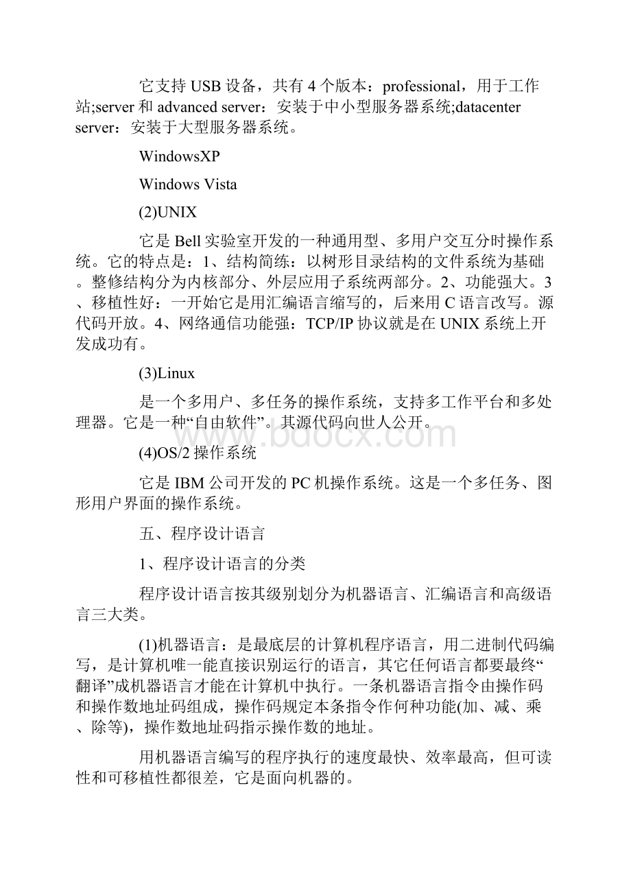 专转本计算机理论基础知识.docx_第3页