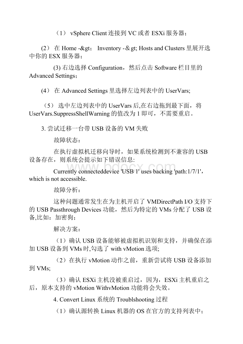 VMware故障总结.docx_第3页