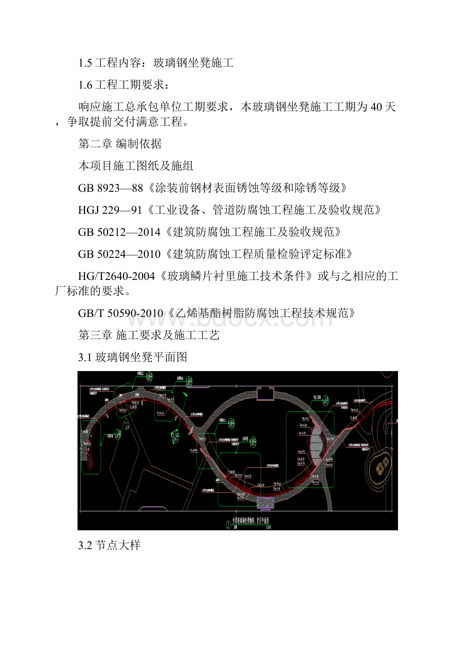 玻璃钢坐凳专项施工方案.docx_第2页