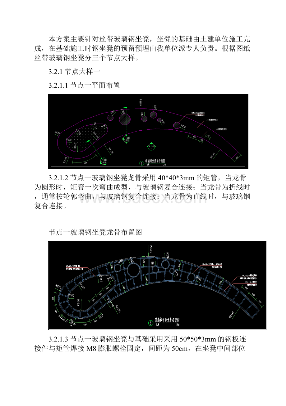 玻璃钢坐凳专项施工方案.docx_第3页