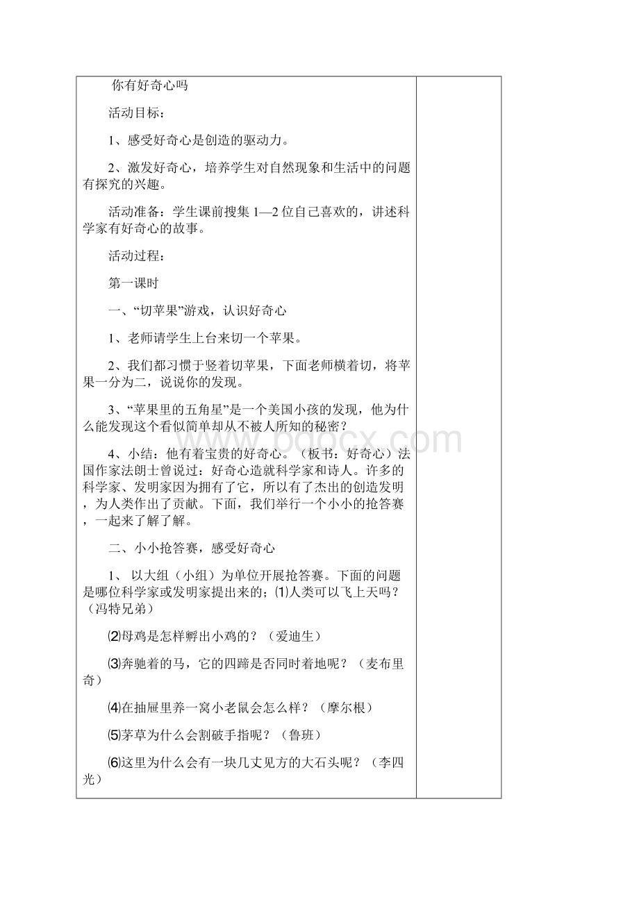 六年级思品上册教案.docx_第2页