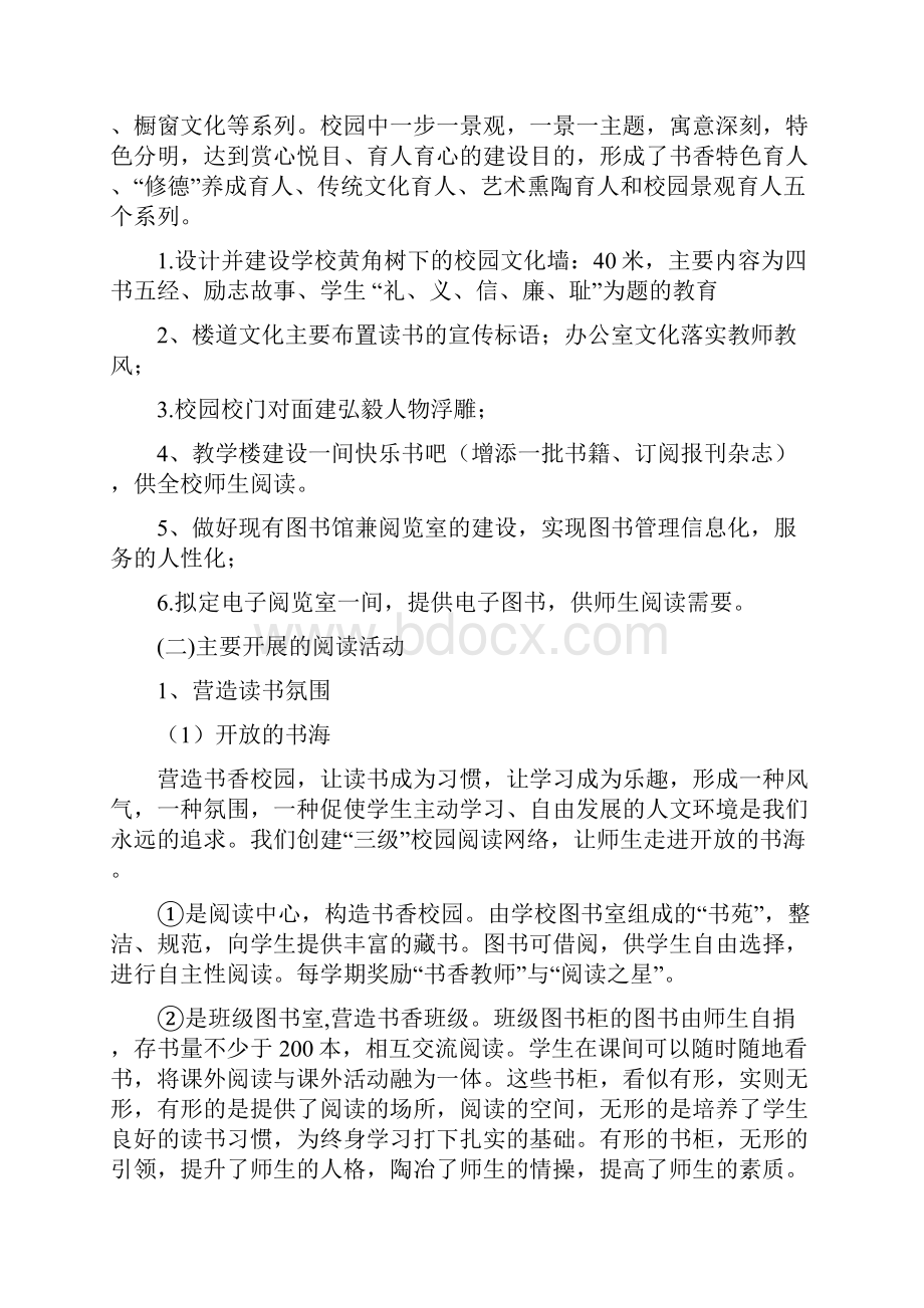 农村中学师生阅读活动开展促进书香校园建设的研究实施方案巴福中学.docx_第3页