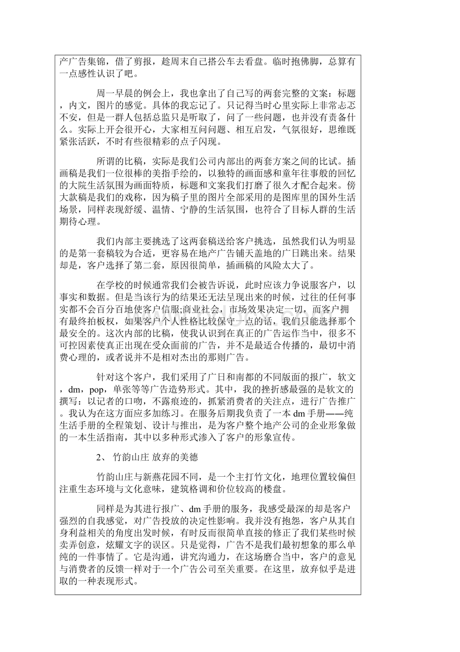 可编辑广告设计毕业实习报告总结.docx_第2页