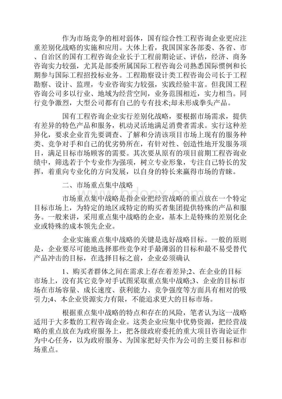 最新企业发展战略规划企业发展战略范文doc.docx_第2页