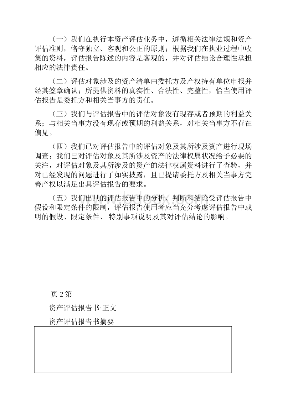 加油站评估报告.docx_第2页