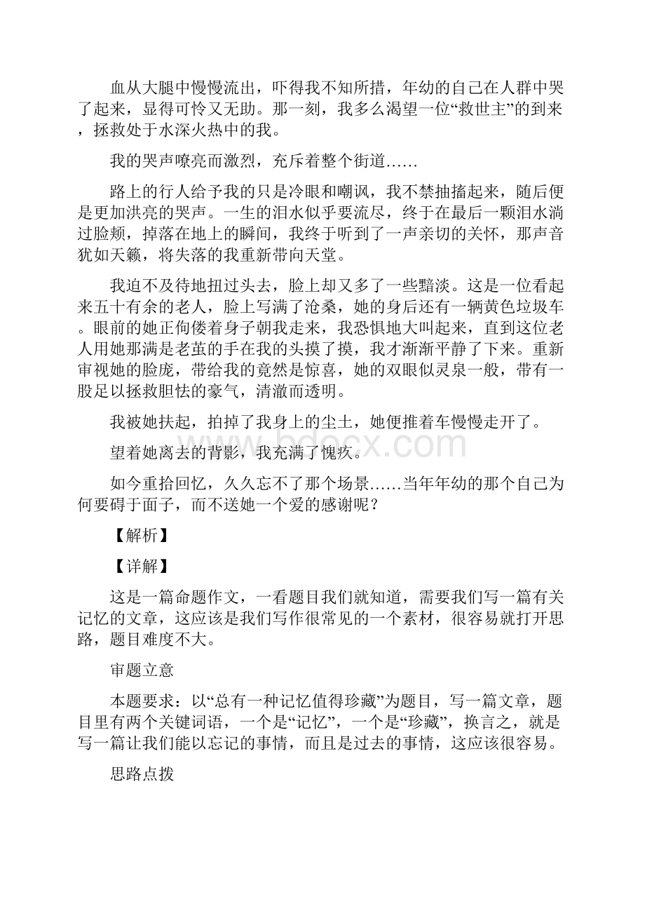 中考语文模拟作文满分作文与解析.docx_第2页