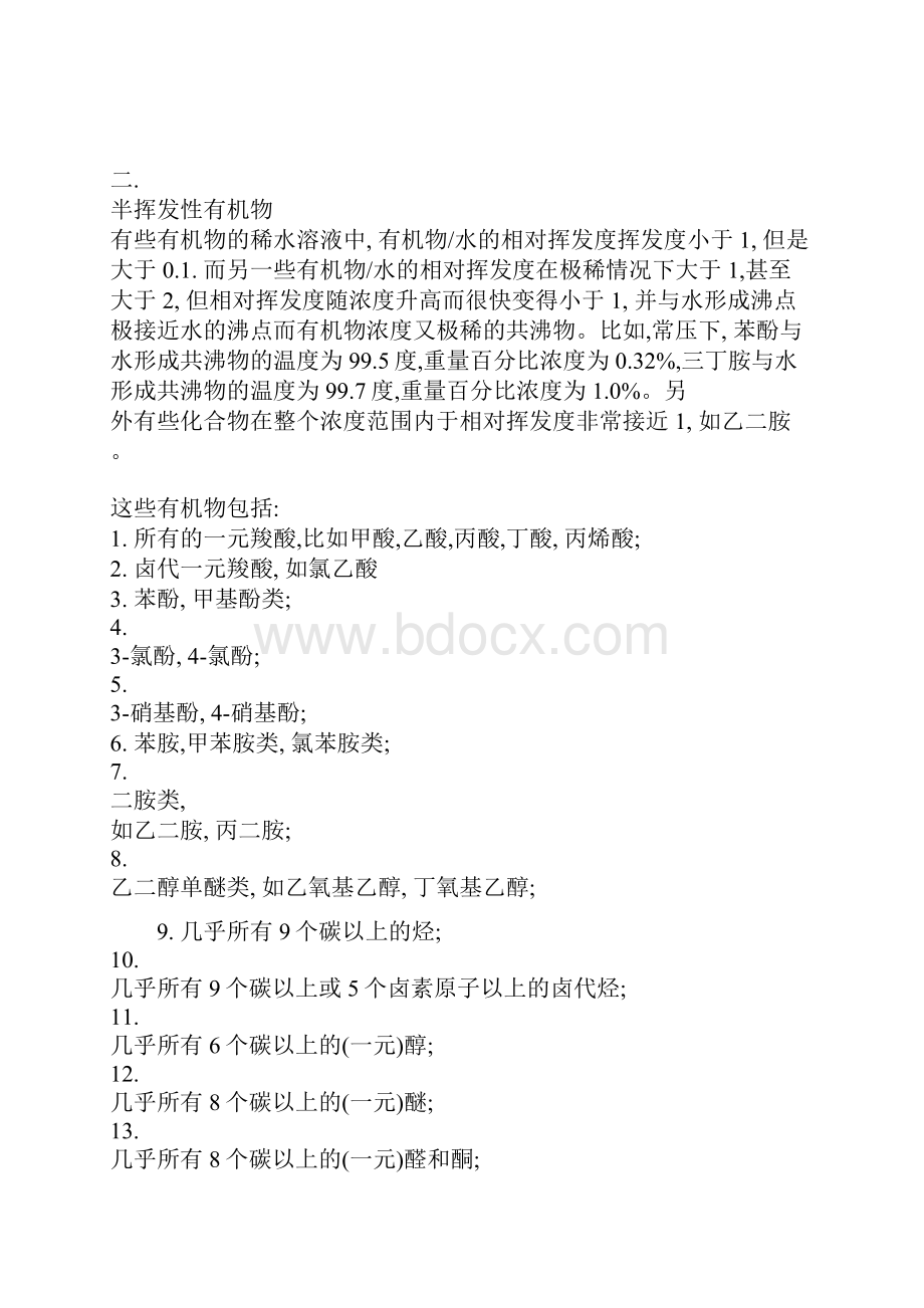 挥发性有机物 半挥发物和几乎不挥发.docx_第3页