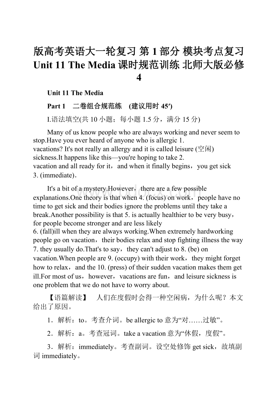 版高考英语大一轮复习 第1部分 模块考点复习 Unit 11 The Media课时规范训练 北师大版必修4.docx