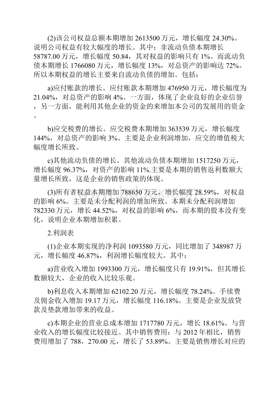 完整word版格力电器财务报表分析.docx_第3页