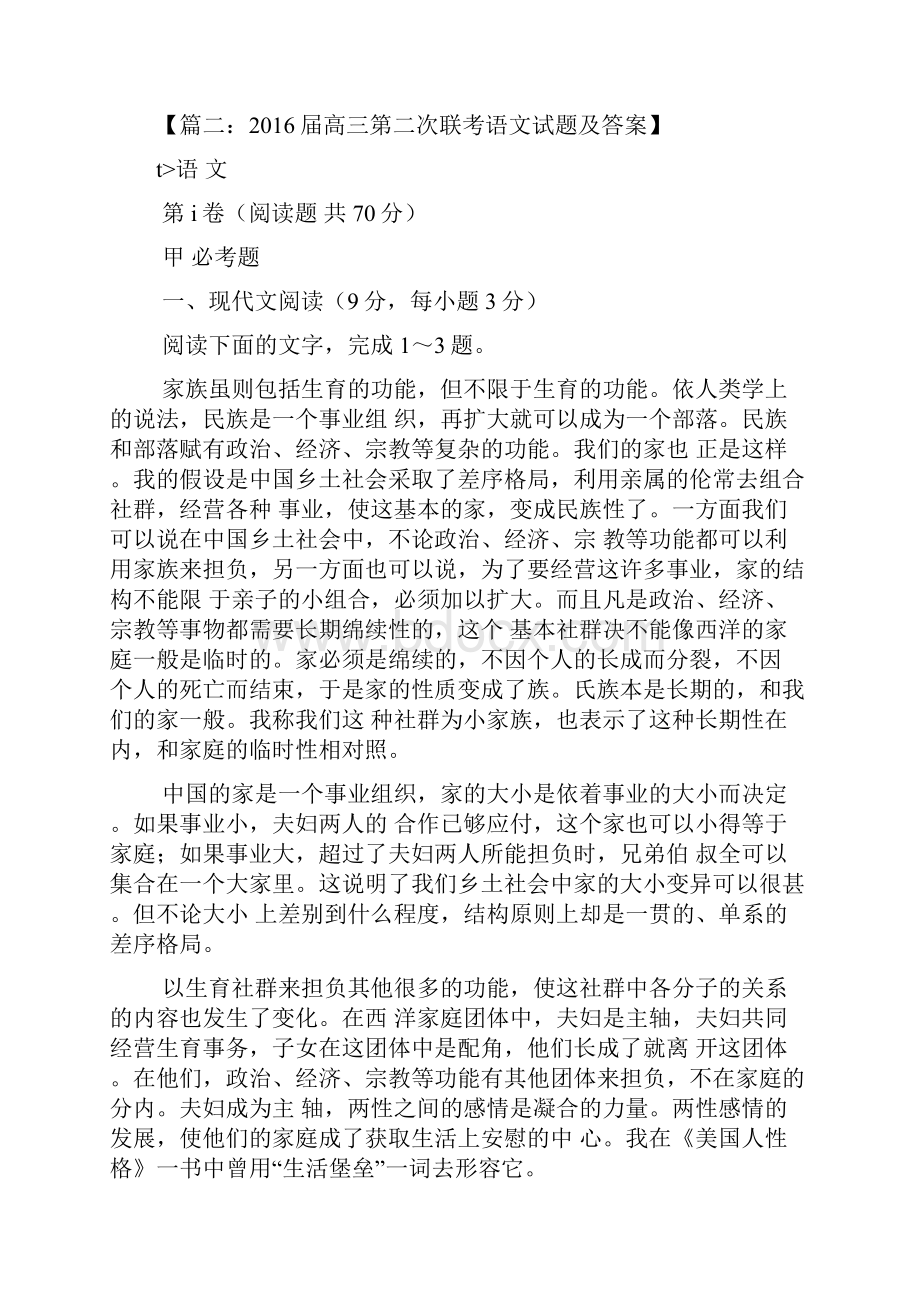 《差序格局》阅读答案.docx_第2页