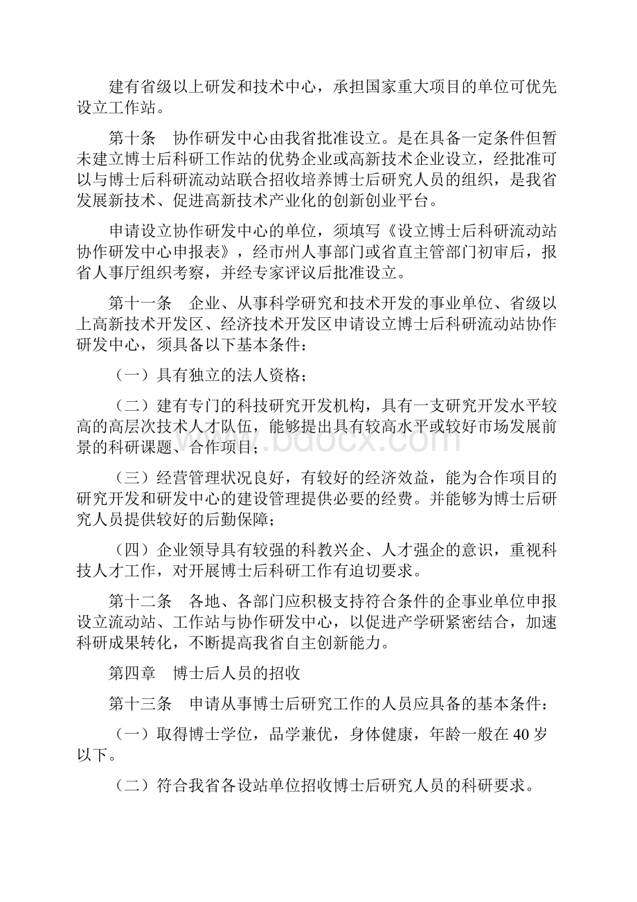 湖南省博士后管理工作实施细则.docx_第3页