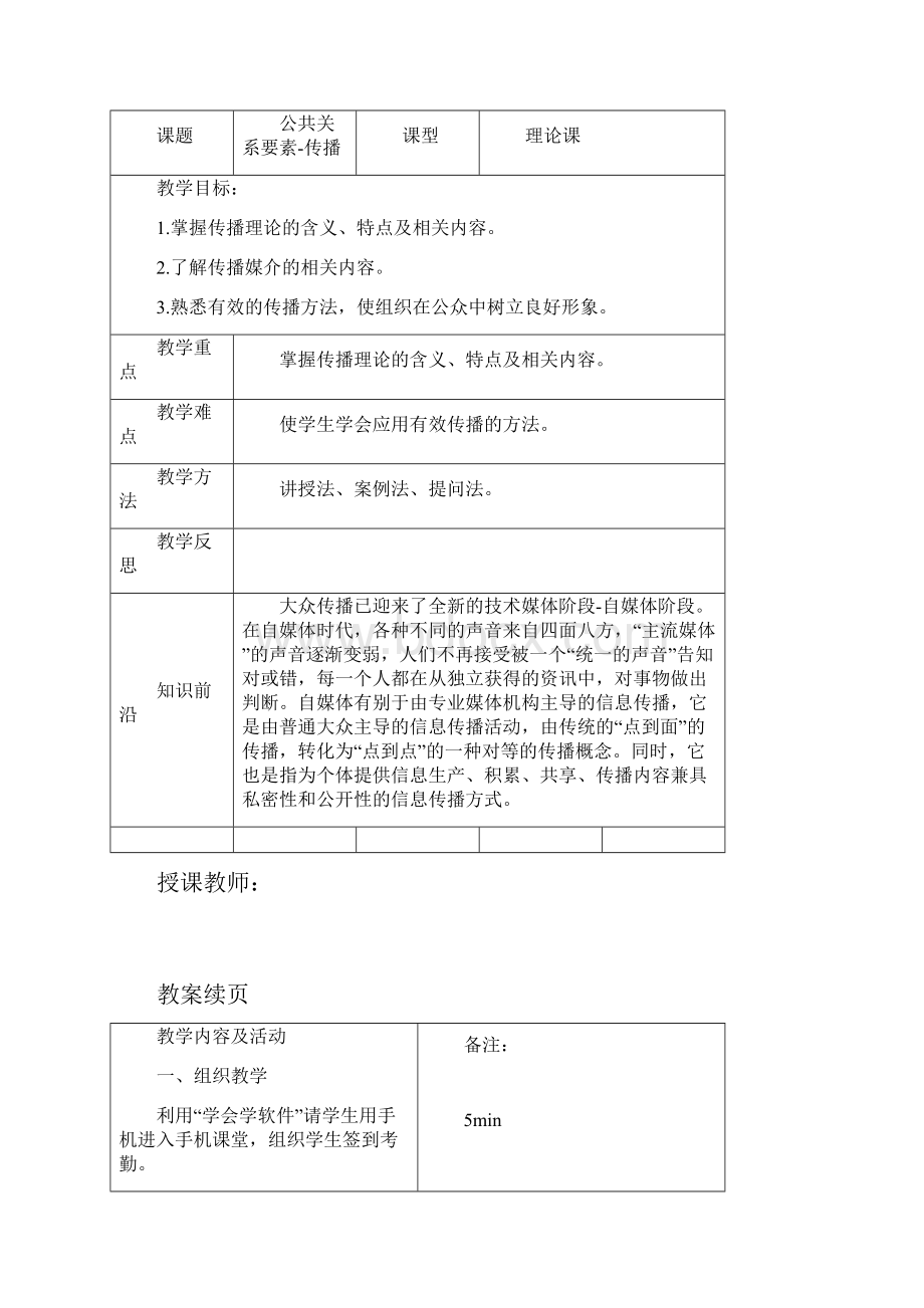 公共关系第七周教案.docx_第2页