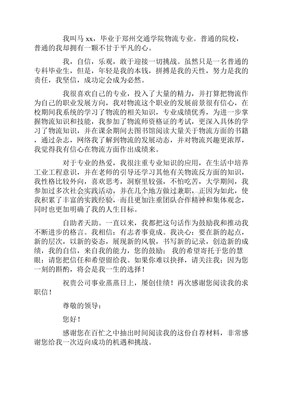 最新在师友的严格教益及个人的努力下.docx_第3页