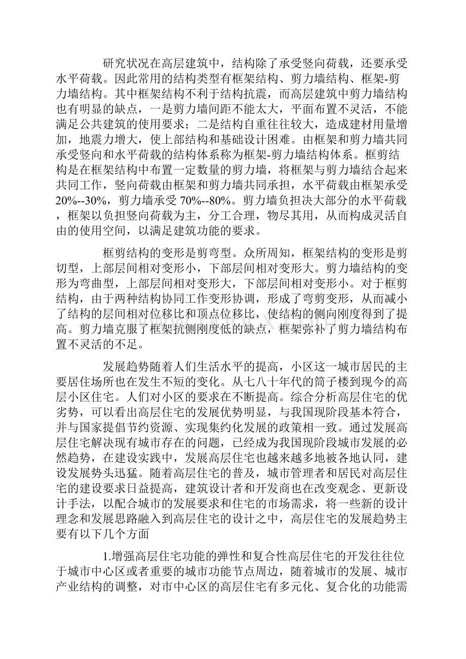 土木工程毕业论文开题报告.docx_第2页