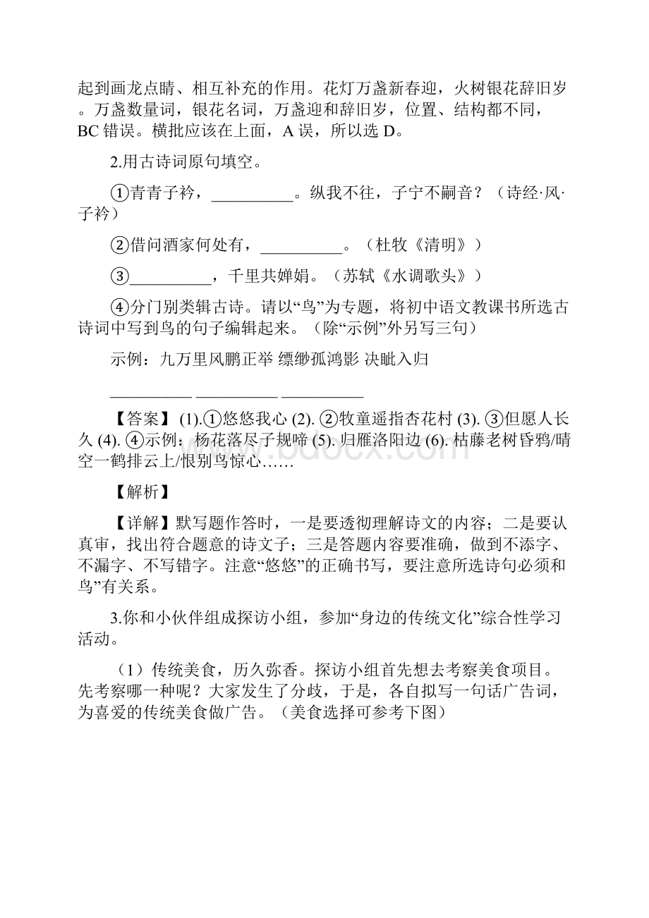 江苏省南京市中考语文试题解析版.docx_第3页