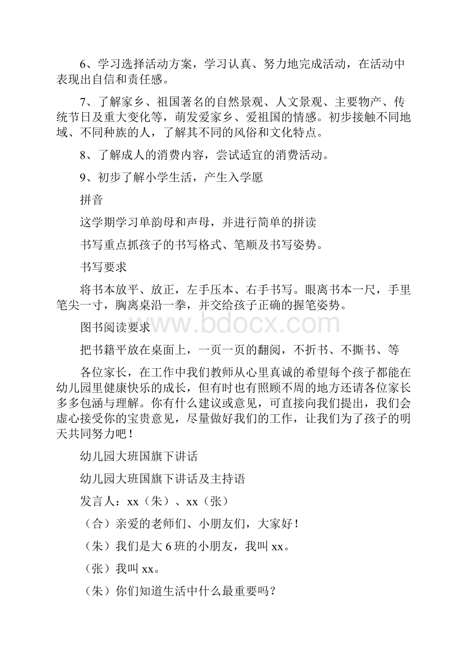 幼儿园大班召开家长会老师发言稿范文.docx_第3页