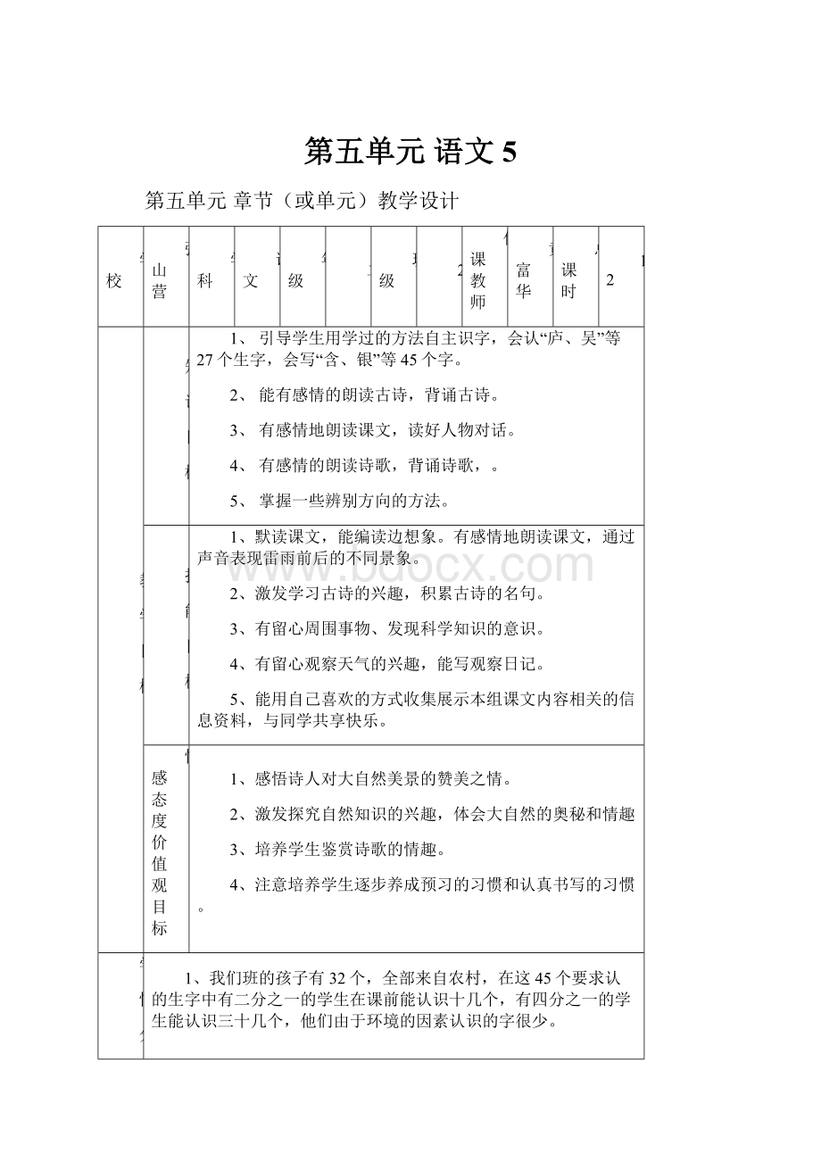 第五单元 语文5.docx