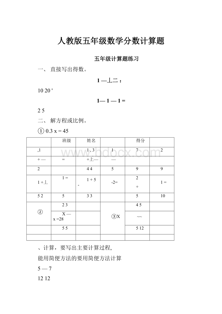 人教版五年级数学分数计算题.docx_第1页