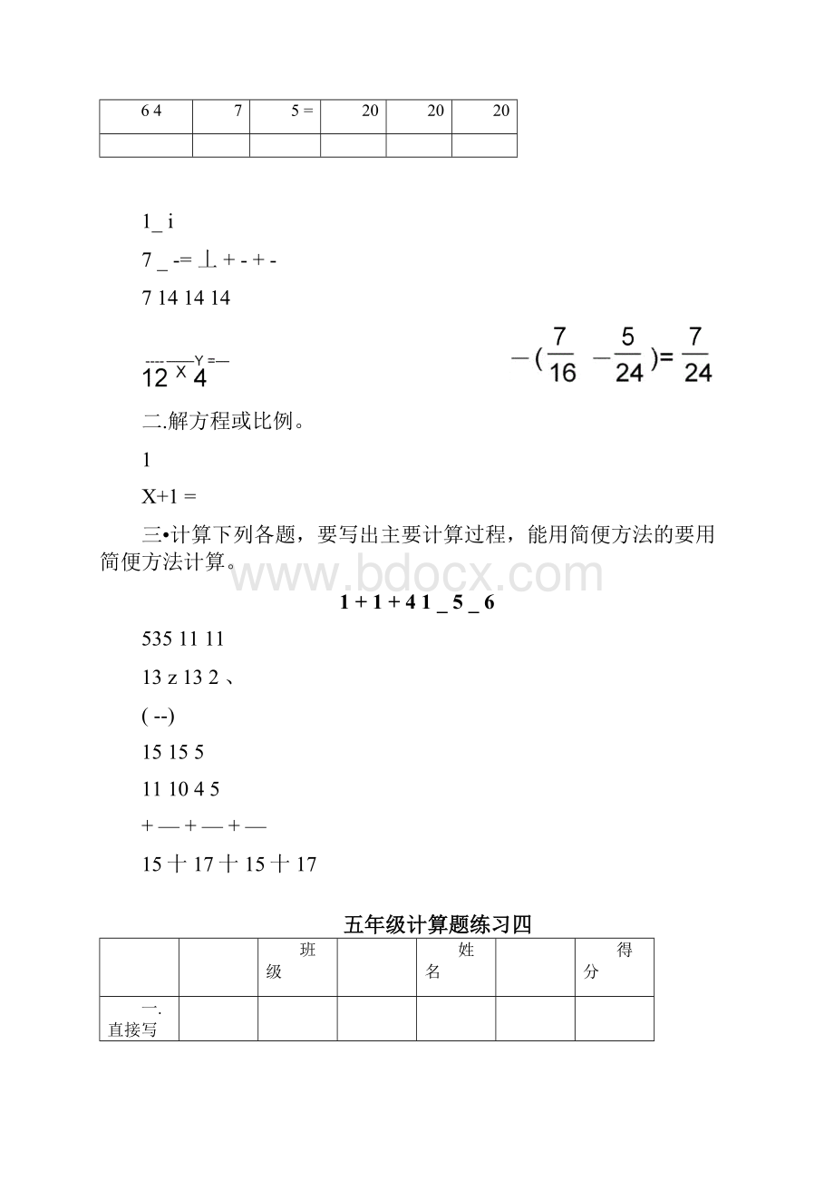 人教版五年级数学分数计算题.docx_第3页