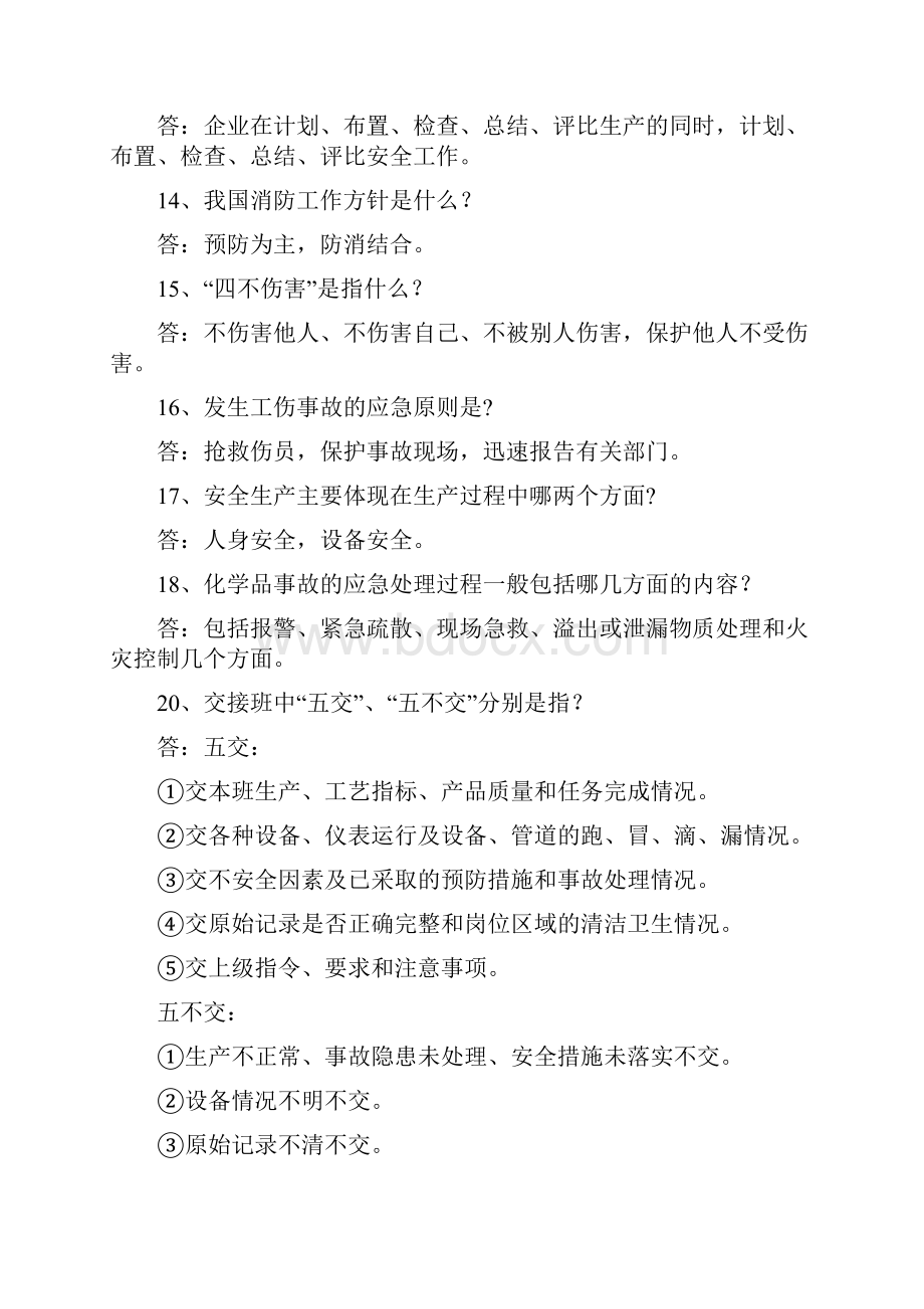 化工操作工应知应会100题.docx_第3页