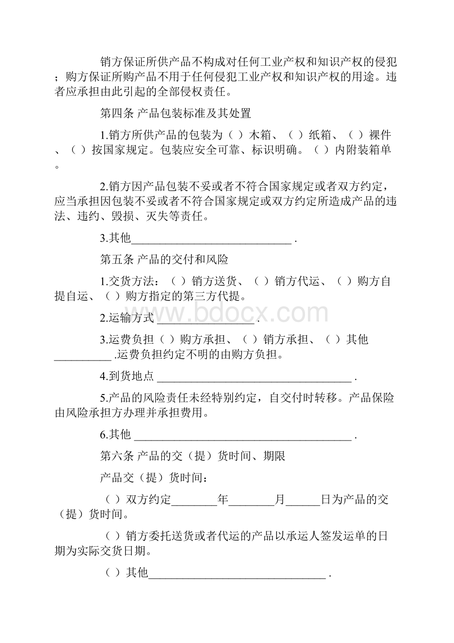 汽配购销合同范本.docx_第2页