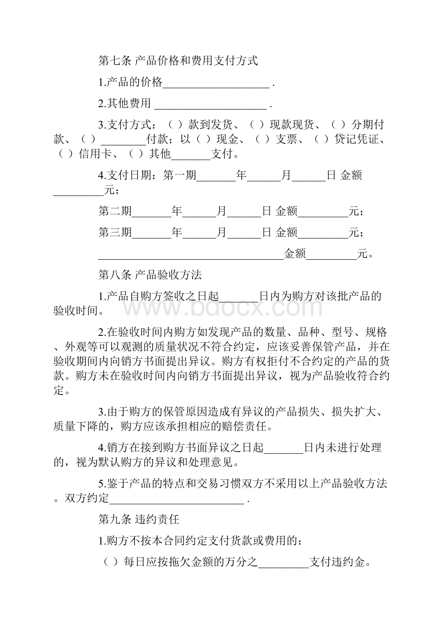 汽配购销合同范本.docx_第3页