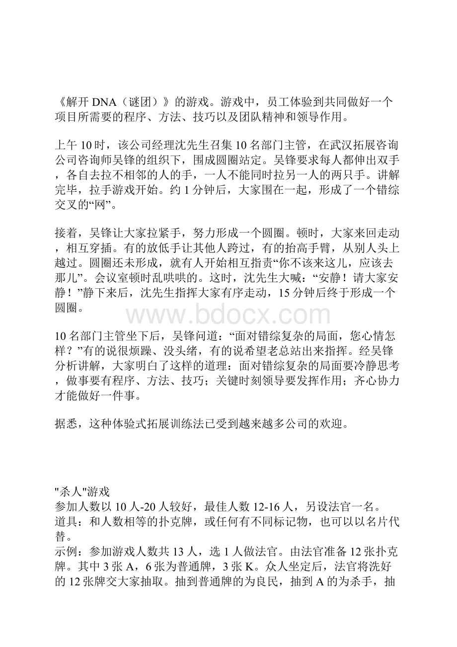 企业员工室内拓展游戏.docx_第2页