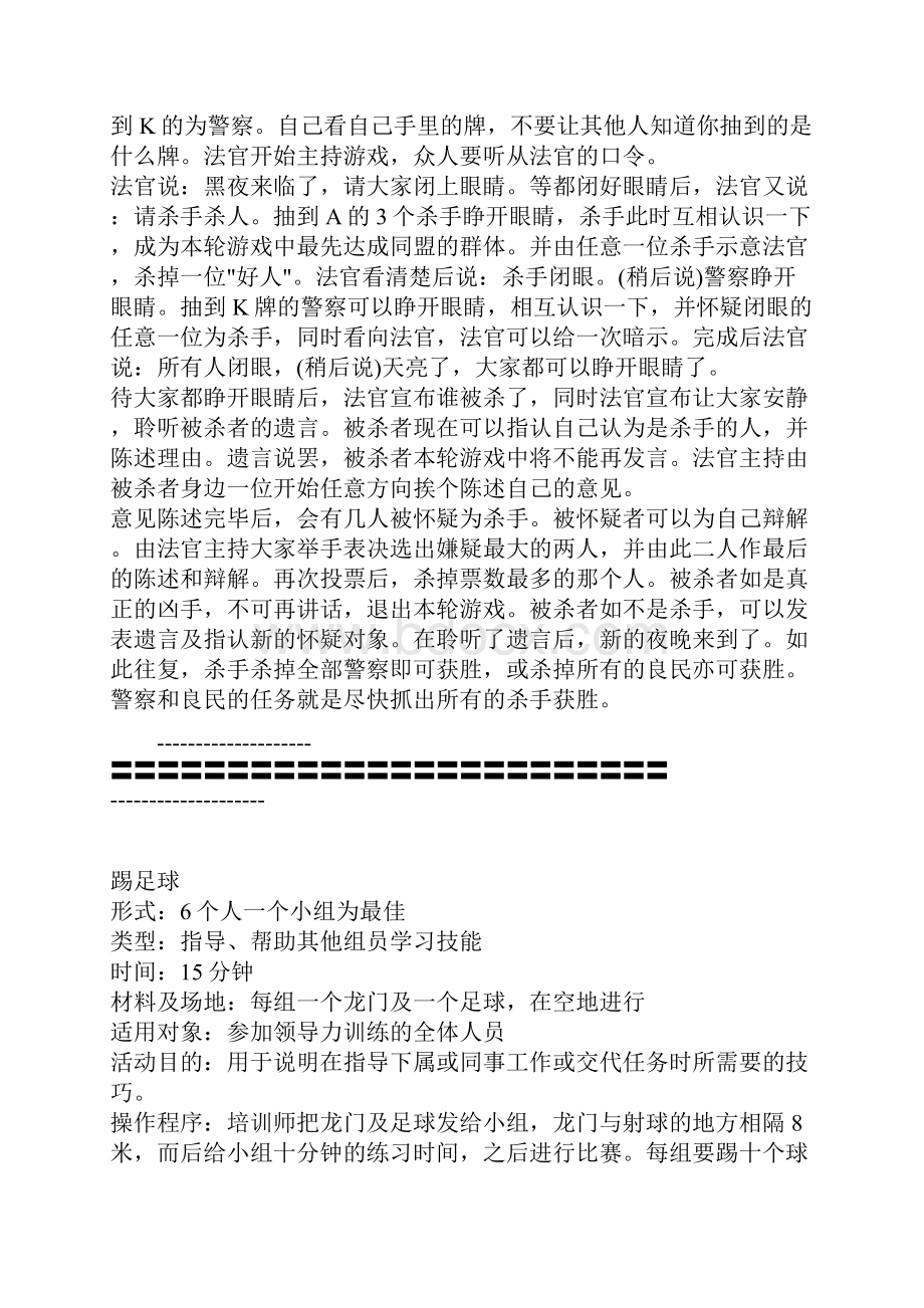 企业员工室内拓展游戏.docx_第3页