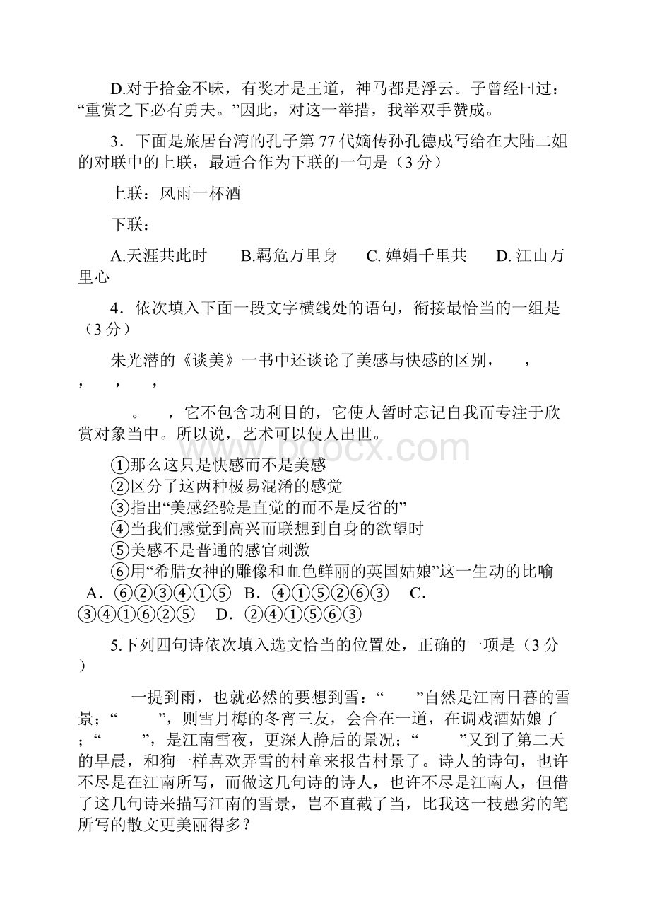 江苏省南通市届高三语文下册考前冲刺小卷3.docx_第2页