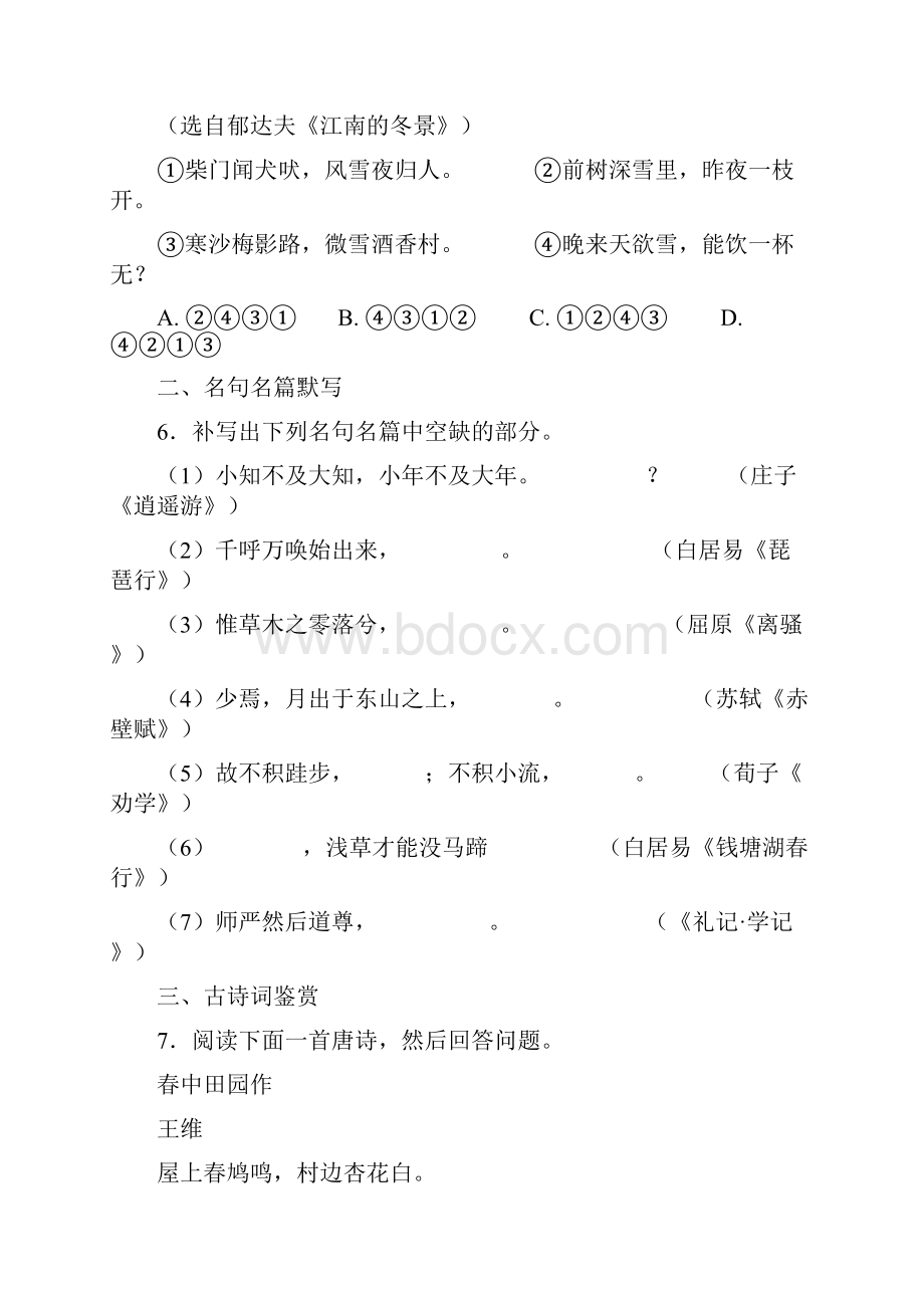 江苏省南通市届高三语文下册考前冲刺小卷3.docx_第3页