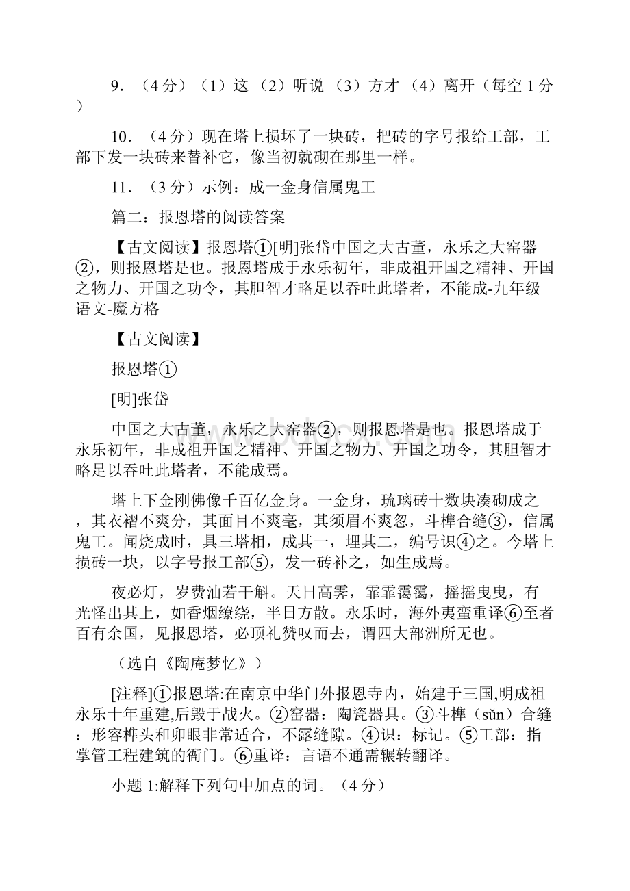 《报恩塔》阅读理解及答案.docx_第2页