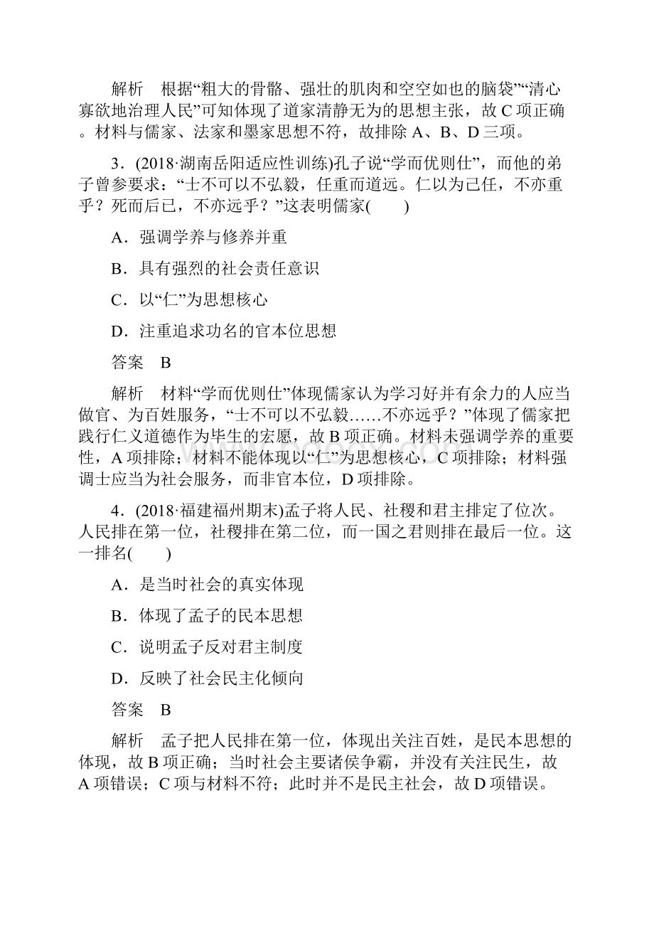 新课标届高考历史考点训练30先秦儒家思想的形成与汉代罢黜百家独尊儒术.docx_第2页