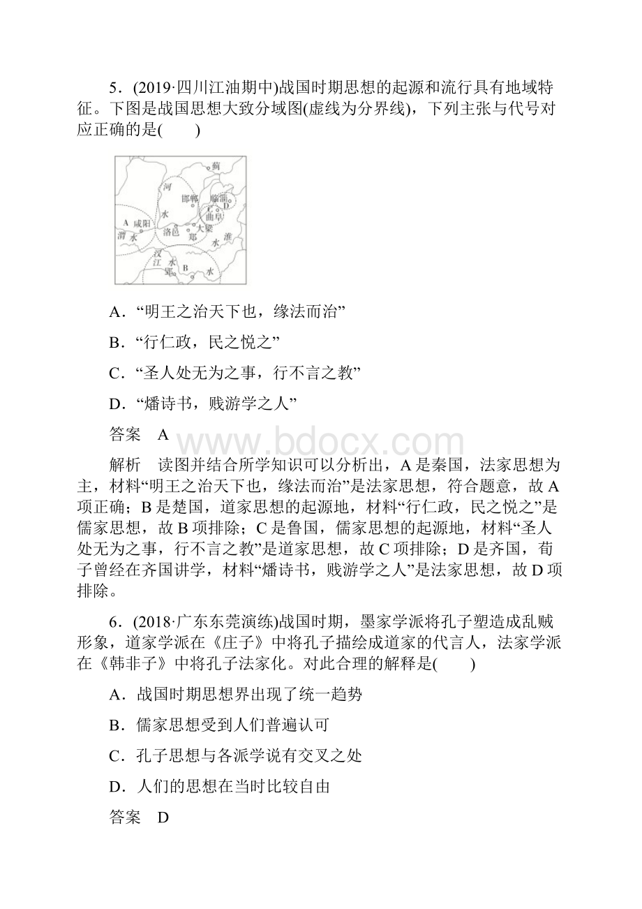 新课标届高考历史考点训练30先秦儒家思想的形成与汉代罢黜百家独尊儒术.docx_第3页