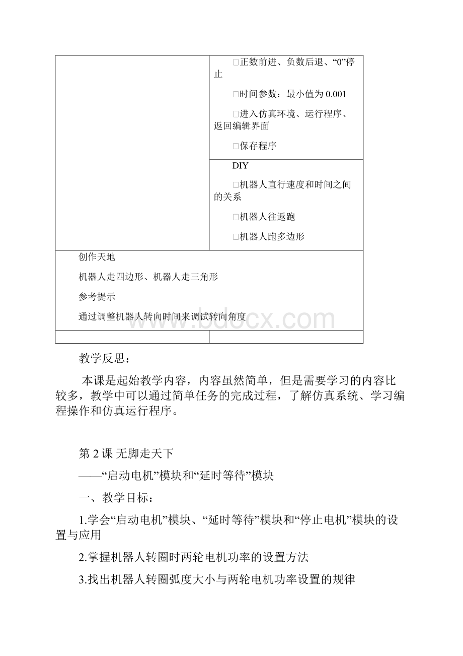 第1课认识新朋友.docx_第3页