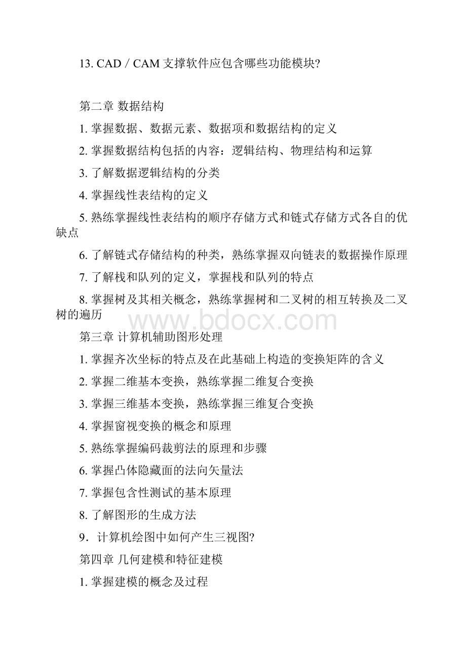 科大机械CADCAM习题集.docx_第2页