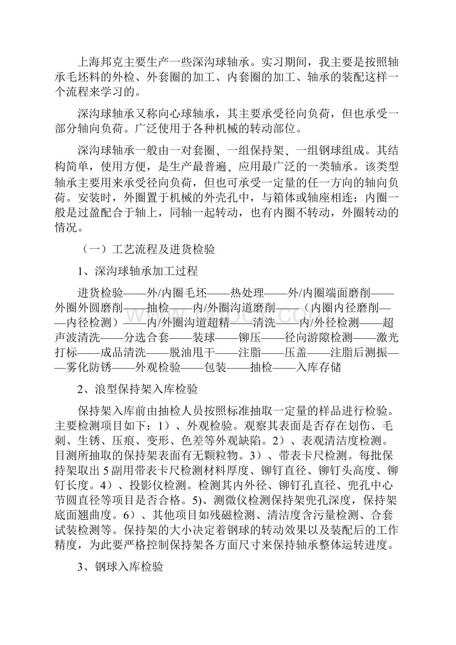 深沟球轴承工厂实习总结实习.docx_第2页