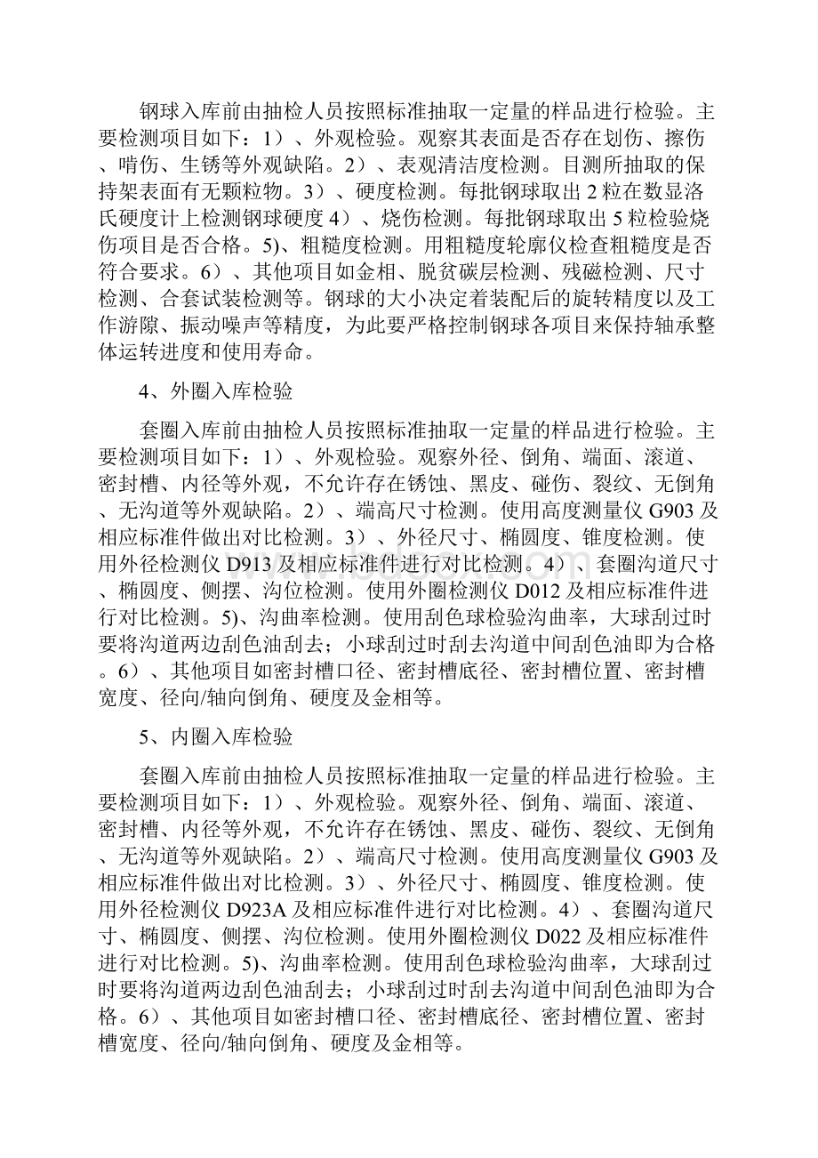 深沟球轴承工厂实习总结实习.docx_第3页