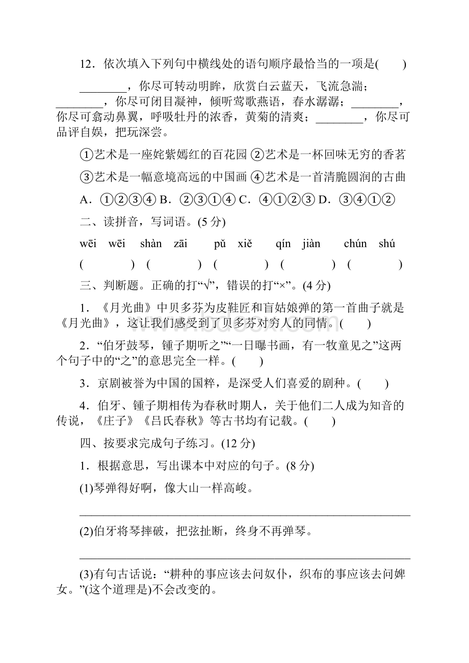 统编教材六年级上册语文第七单元 达标检测卷.docx_第3页