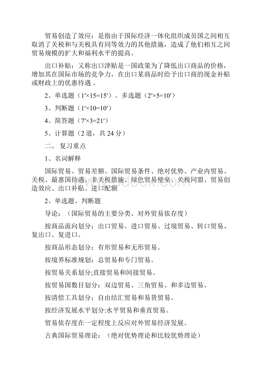 国际贸易学复习重点.docx_第2页