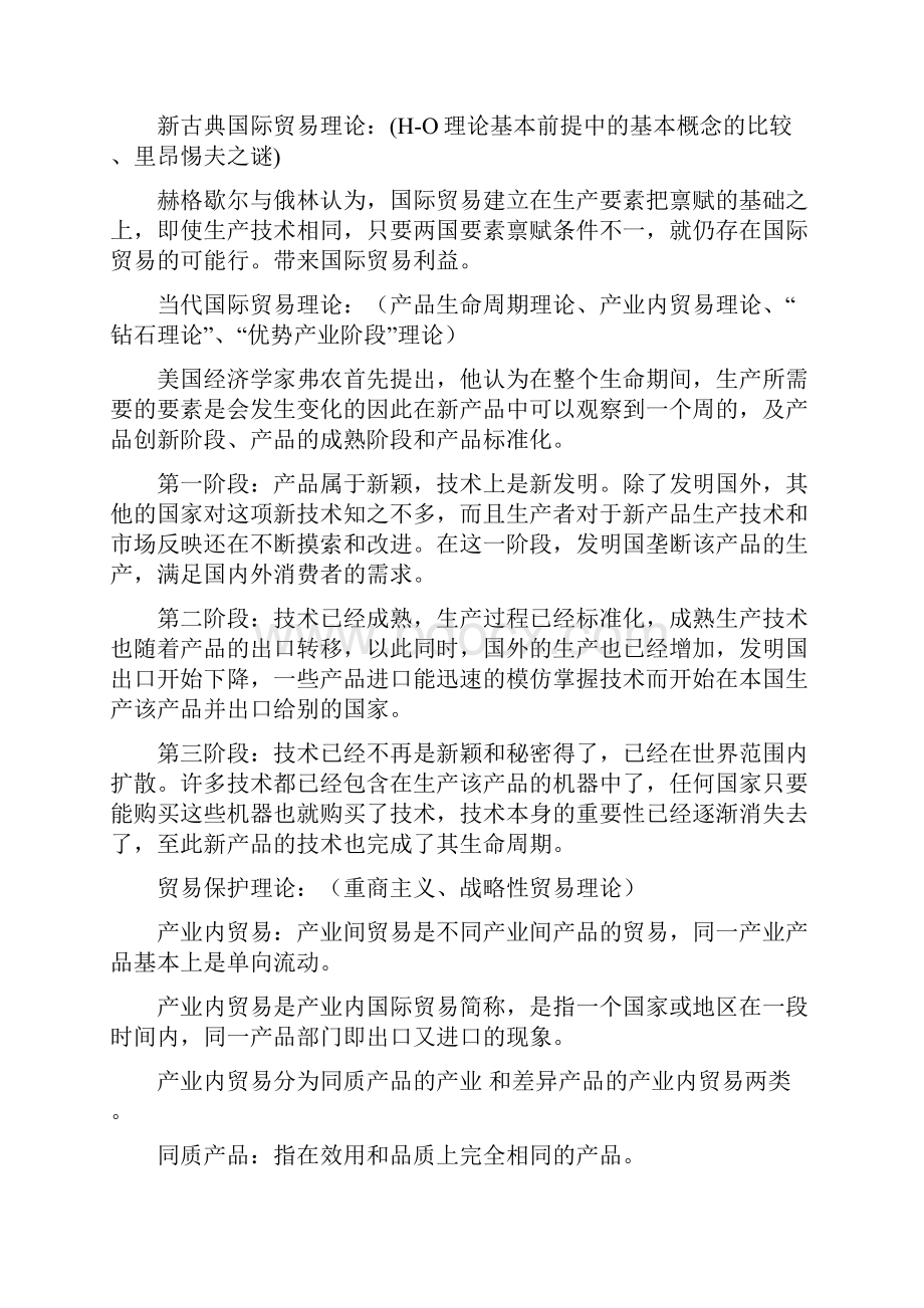 国际贸易学复习重点.docx_第3页