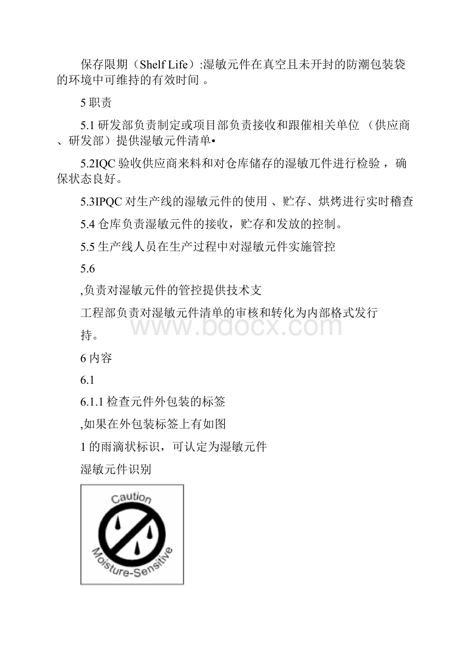 湿敏元器件管控要求规范标准详.docx_第2页