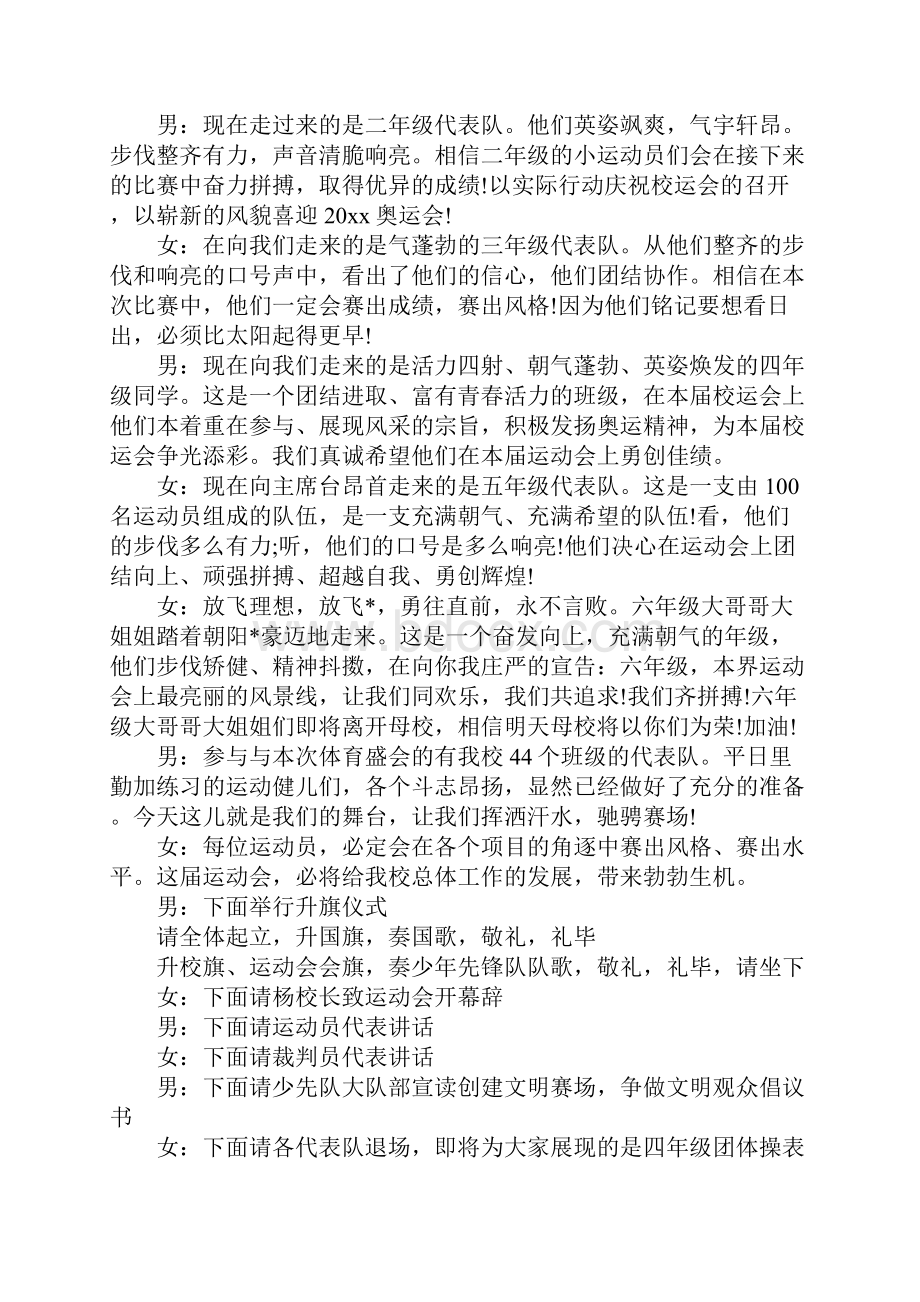 XX运动会开幕式主持词三篇.docx_第2页