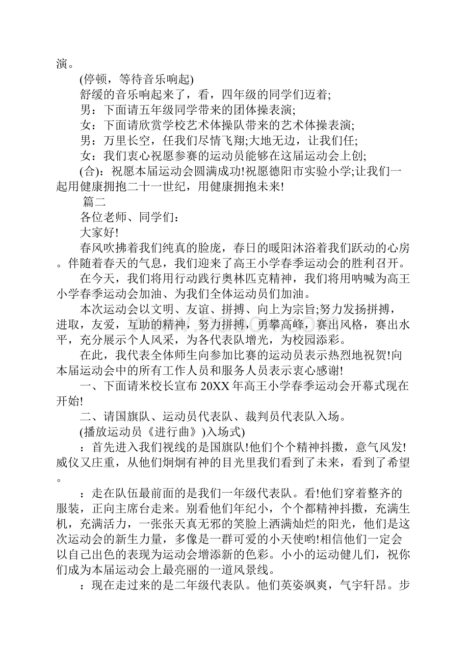 XX运动会开幕式主持词三篇.docx_第3页