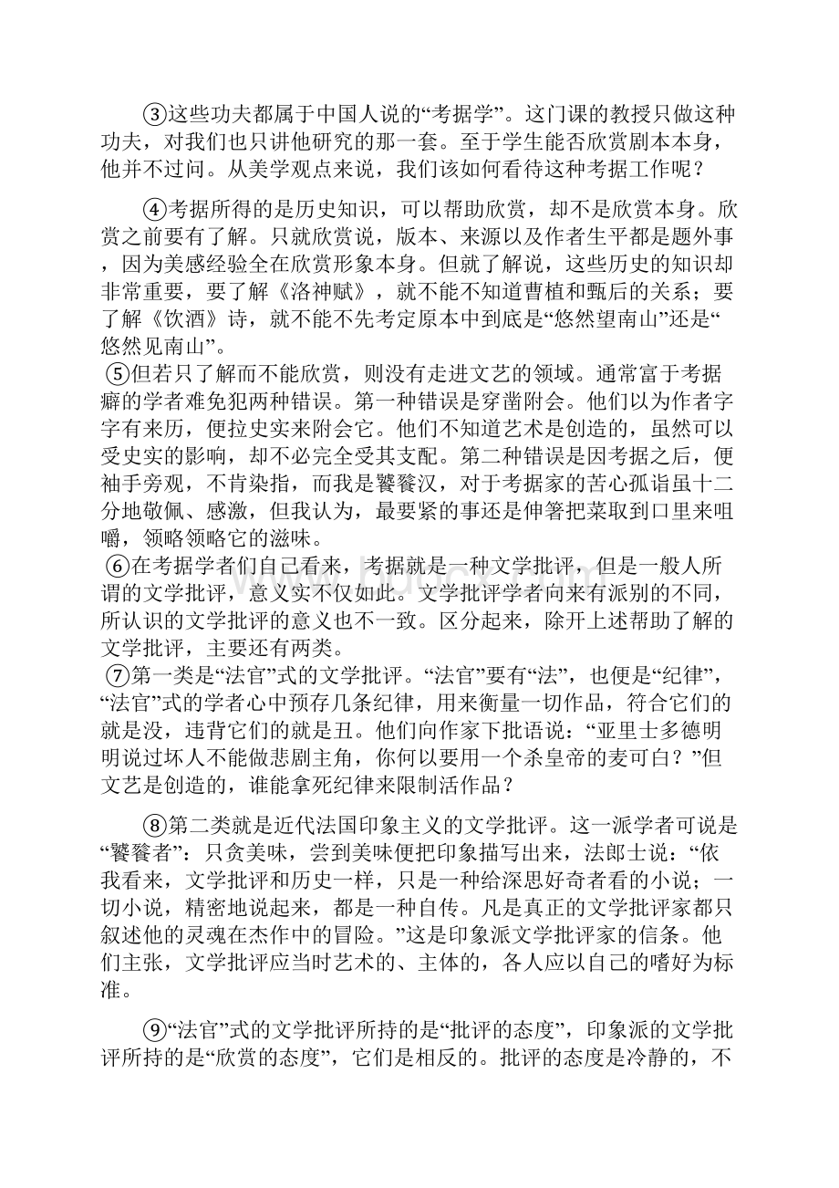 全国高考语文上海试题及答案.docx_第2页