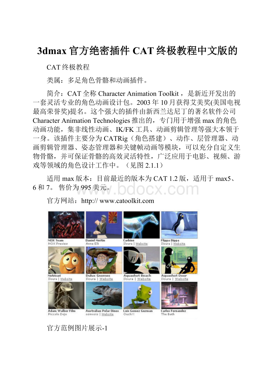 3dmax官方绝密插件CAT终极教程中文版的.docx_第1页