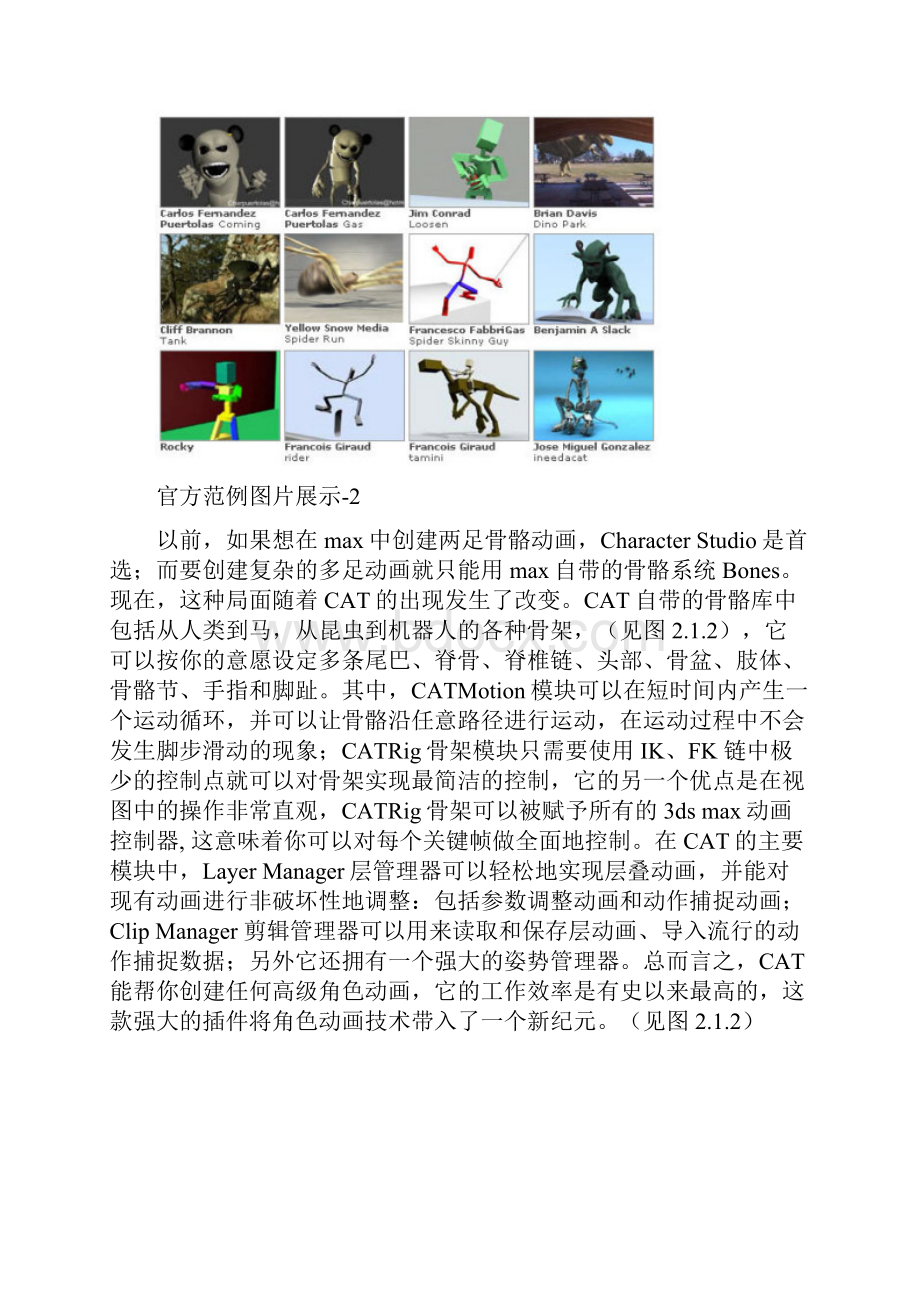 3dmax官方绝密插件CAT终极教程中文版的.docx_第2页