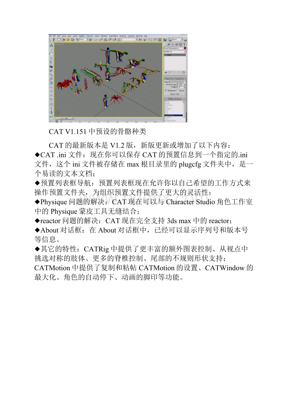 3dmax官方绝密插件CAT终极教程中文版的.docx_第3页