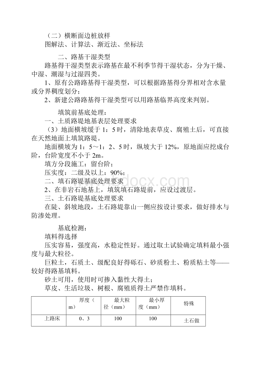 二建公路实务案例章节重点专题.docx_第2页